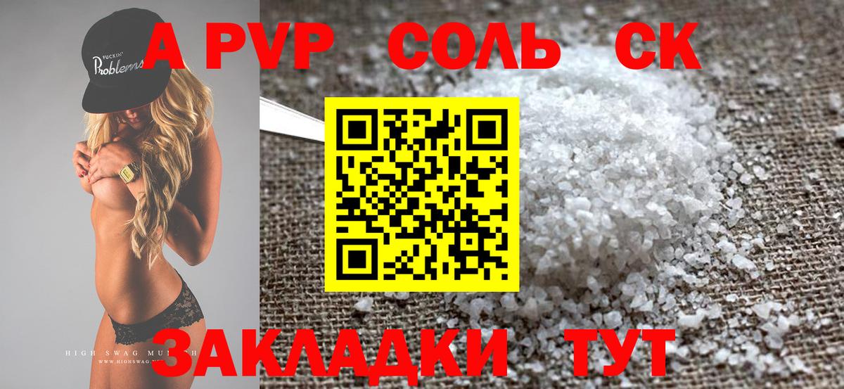 Alpha PVP кристаллы Крымск