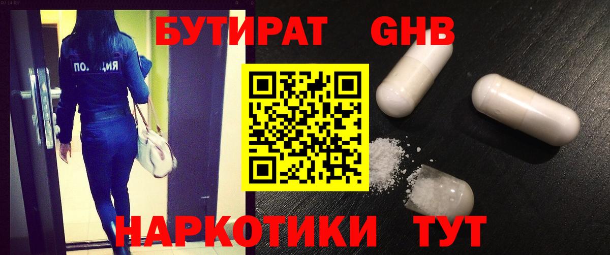 Крымск  Бутират 1.4BDO  Вход с VPN 