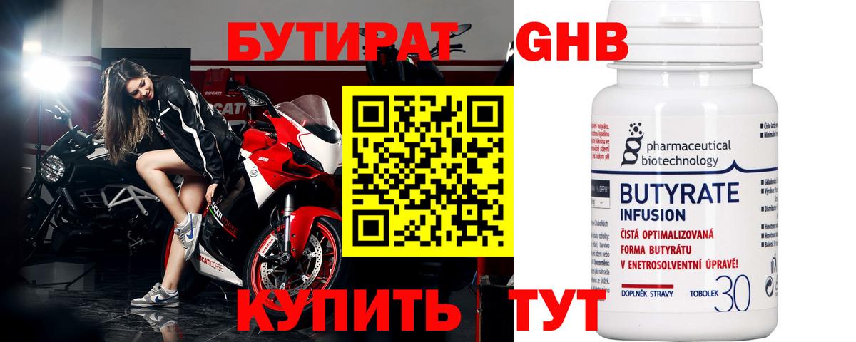 Бутират бутик Крымск