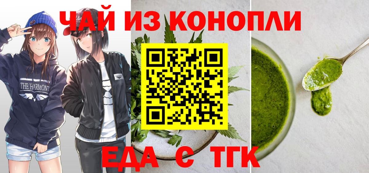 Печенье с ТГК марихуана  Вход с VPN  Крымск 