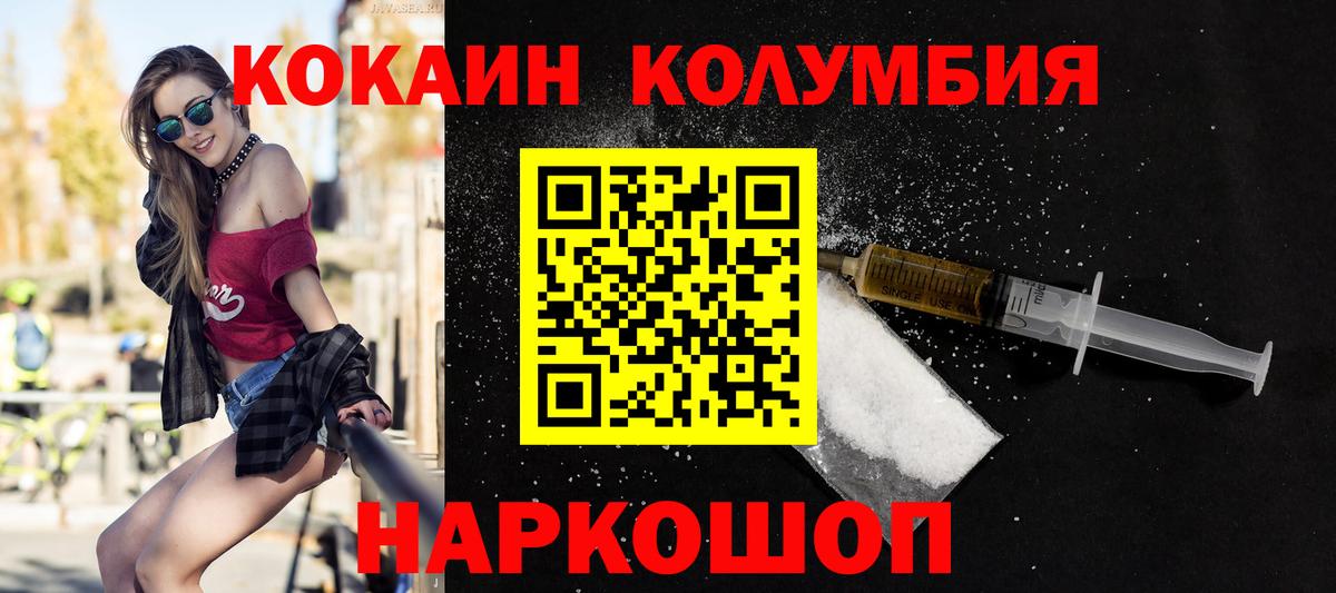 Кокаин Columbia  Вход с VPN  Крымск  КОКАИН 99% 