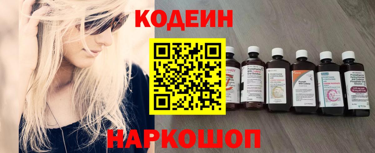 Codein напиток Lean (лин)  Кодеин Purple Drank  Вход с VPN  Крымск 