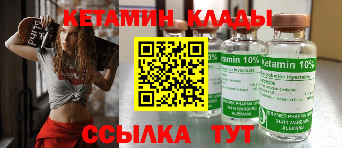КЕТАМИН ketamine  Вход с VPN  Крымск 