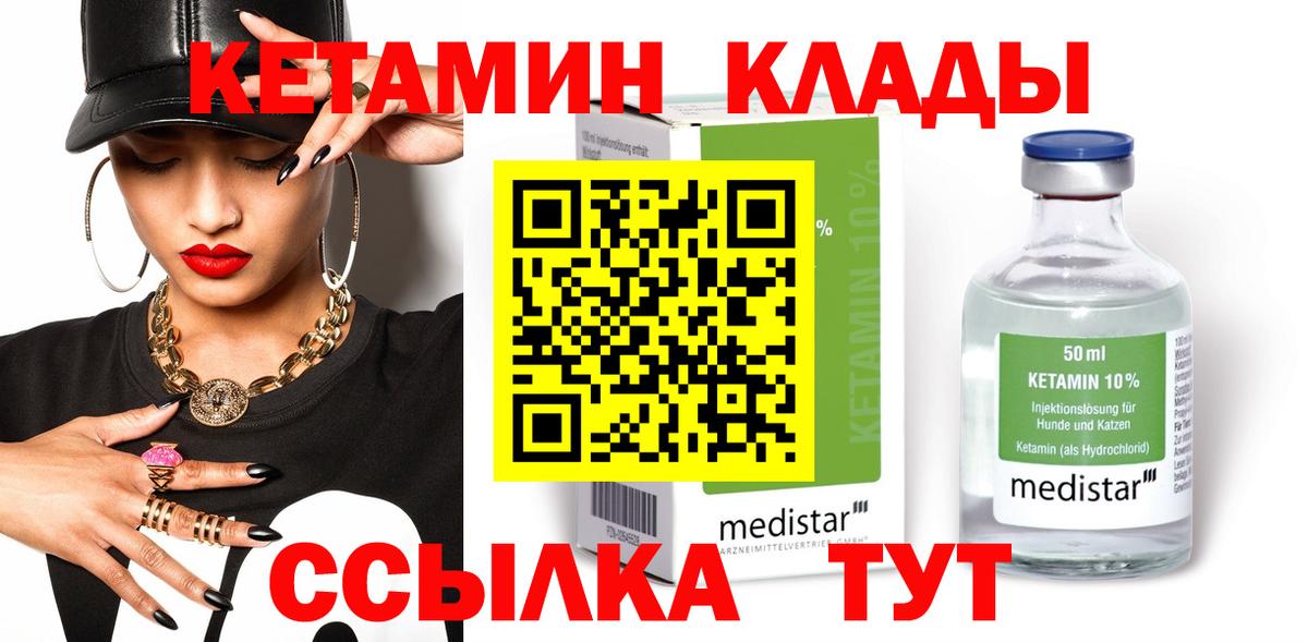 КЕТАМИН VHQ Крымск