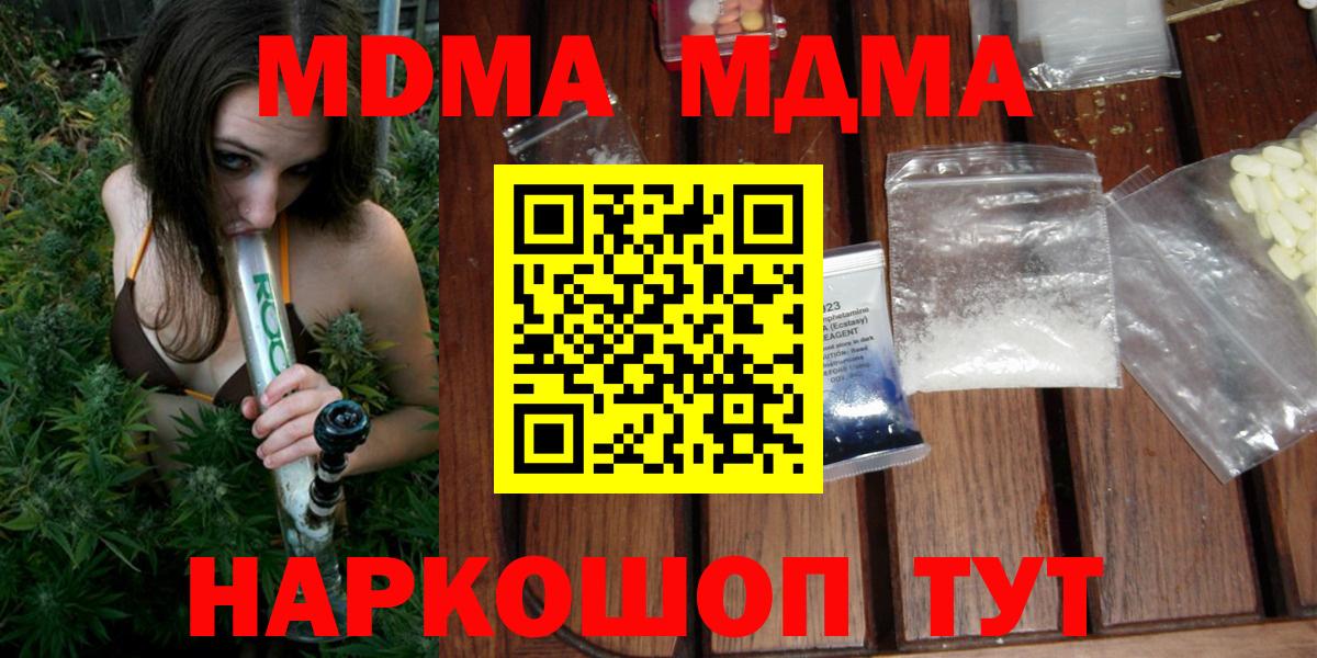 MDMA Molly  Вход с VPN  МДМА Molly  Крымск 