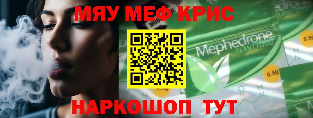 Меф  Крымск