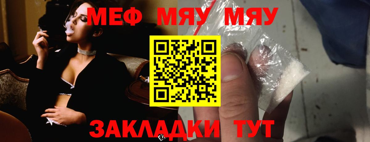 МЕФ кристаллы  МЯУ-МЯУ мука  Вход с VPN  МЯУ-МЯУ  Крымск 