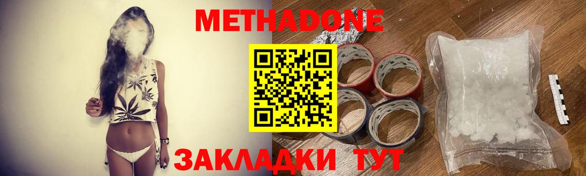 Крымск  МЕТАДОН methadone  Вход с VPN 