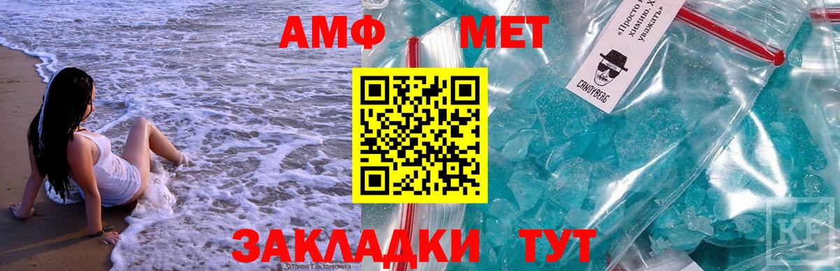 МЕТАМФЕТАМИН пудра  Вход с VPN  Крымск 