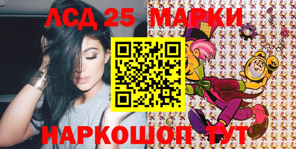 Марки 25I-NBOMe 1500мкг Крымск