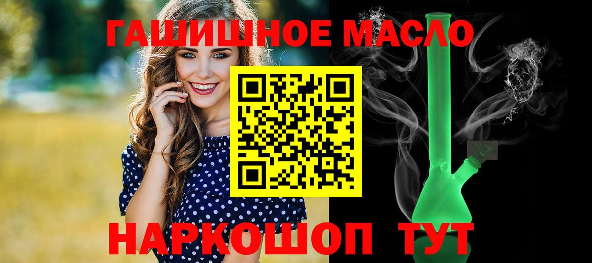 ТГК THC oil Крымск